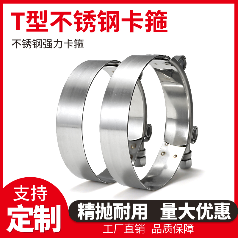 型强力不锈钢喉箍汽车通