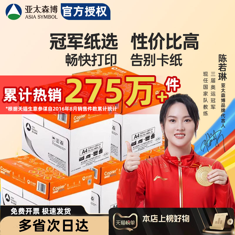 亚太森博a4纸 拷贝可乐爱可佳a4打印纸 70g复印纸500张单包实惠装