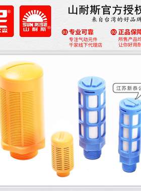 山耐斯PSL-01塑料橙色消声器PSC-02尼尔森蓝色消音器03 04 06 08