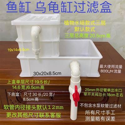 周转盒水族鱼缸过滤器自
