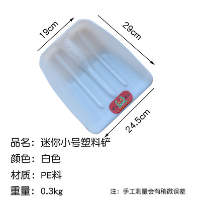 春耕小号塑料锹铲子化工