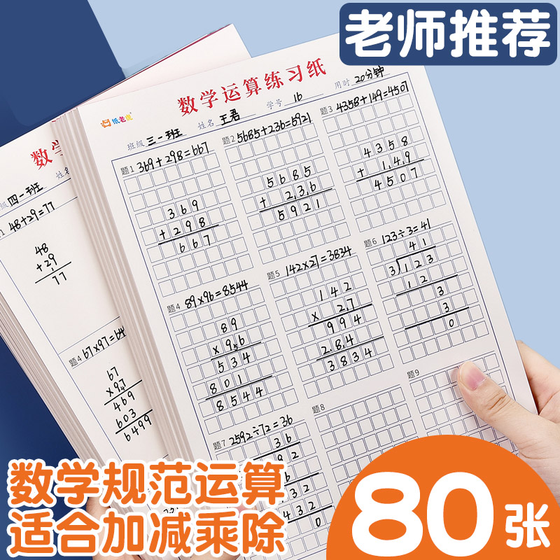 数学运算练习纸小生加减