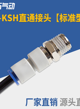 CKT 快速直通旋转接头快插KSH4-M5/6-01S/8-02S/10-03S/12-04S