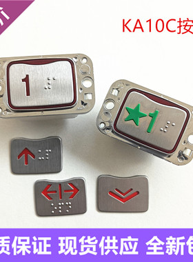LG星玛电梯配件KA10C按钮JK170267按键KA24红光盲文A4J10136现货