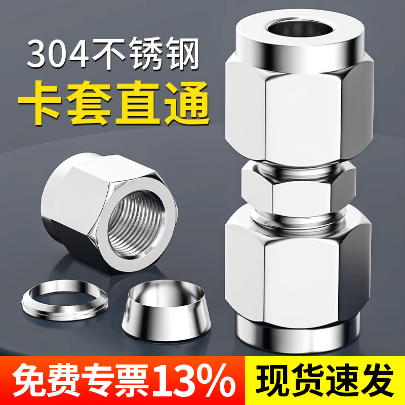 304不锈钢卡套接头铜管PU直通等径变径快接PG卡套式连接式仪表管8