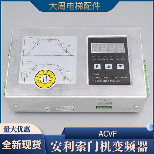 安利索门机变频器 西尔康 星玛 莱茵 ACVF 0.37KVA 门机控制器