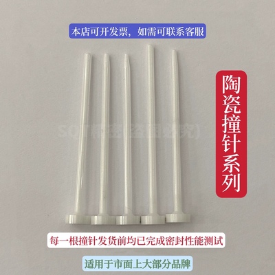 压电喷射阀点胶阀精密定制大部分品牌通用陶瓷钨钢金刚石撞针1.5