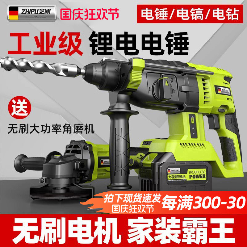 芝浦无刷充电电锤锂电池冲击钻打混凝土电钻镐工业级大功率多功能