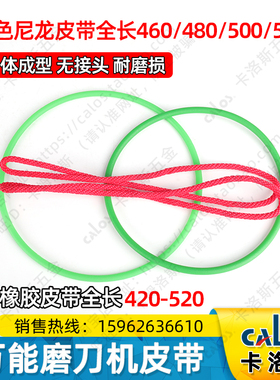 万能磨刀机皮带 绿色橡胶皮带 绿色尼龙 直径5mm 5*470 480 490