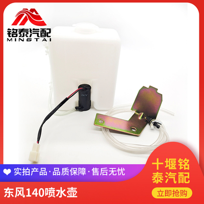 东风汽车喷水壶神宇十通