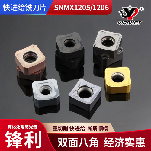 双面八刃数控开粗铣刀片SNMX1205 SNMU1206 SNMX1206快进给铣刀粒