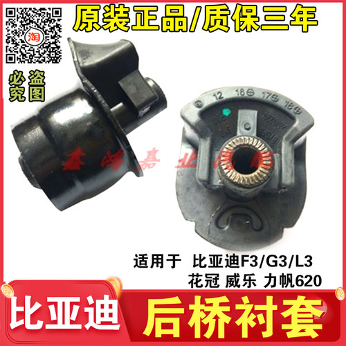 适用于比亚迪后桥衬套力