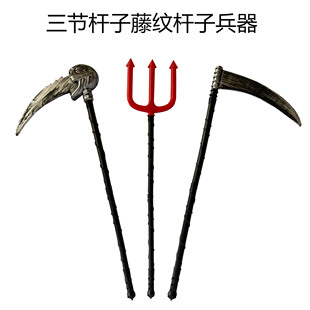 万圣节死神镰刀三叉鬼斧子塑料仿真武器兵器儿童玩具舞台表演道具