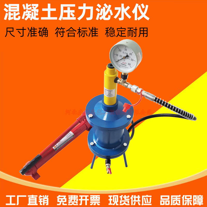型混凝土压力泌水仪砂浆