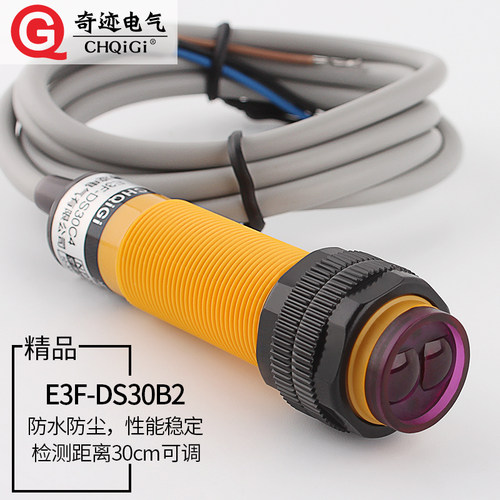 红外线漫反射式光电开关E3F-DS30B2直流三线NPN常闭接近感应开关