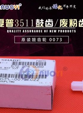 原装兼容夏普AR3511 4511 355 455 MX350 450 4512鼓架废粉齿轮