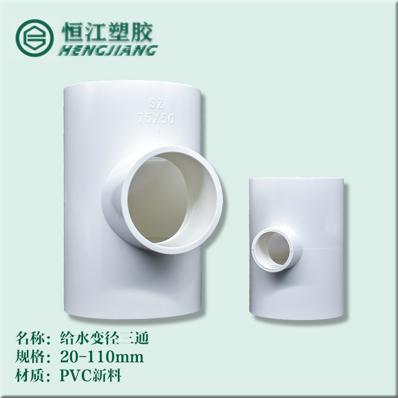 异径三通变给水管大规格