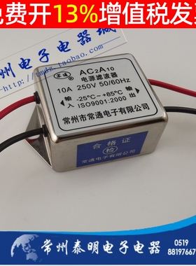 单级单相抗干扰电源电流滤波器消除器AC2A10 10A净化器220V交流
