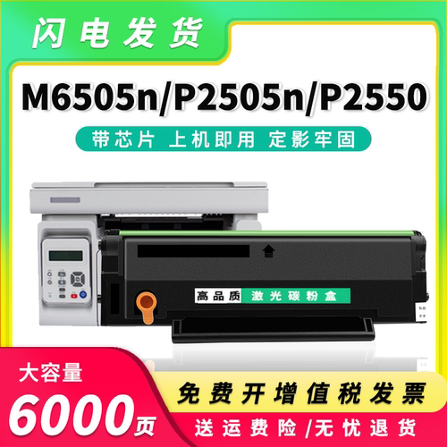 适用奔图m6505n硒鼓pd205 p2505N M6605N M6555N墨盒M6557N墨粉盒