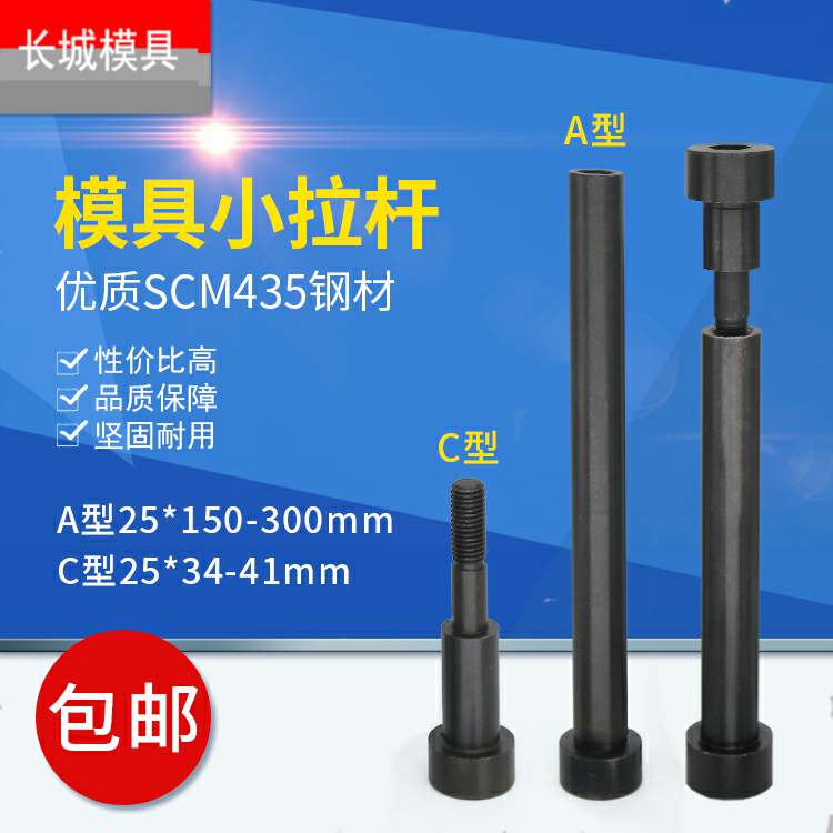 模具小拉杆型止动螺栓套