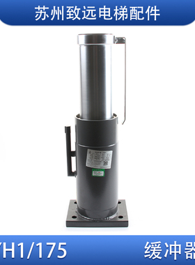 电梯液压油压缓冲器 河北东方富达/底/地坑 YH1/175全新原装现货
