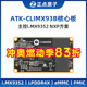 ARM Linux A55&M33 正点原子i.MX93核心板IMX93 NPU异核 AI开发