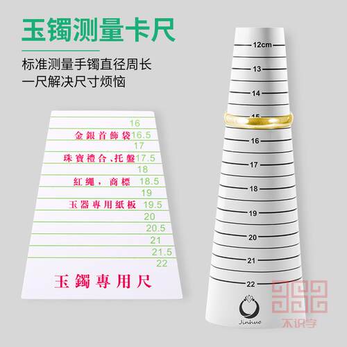 手镯内卡尺 钟表内周长 玉圈号手镯测量 金银手镯测量圈号测量