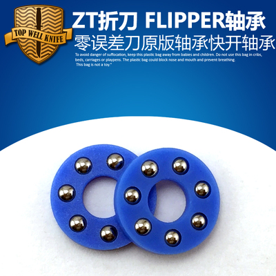 折刀轴承零误差具开关闭