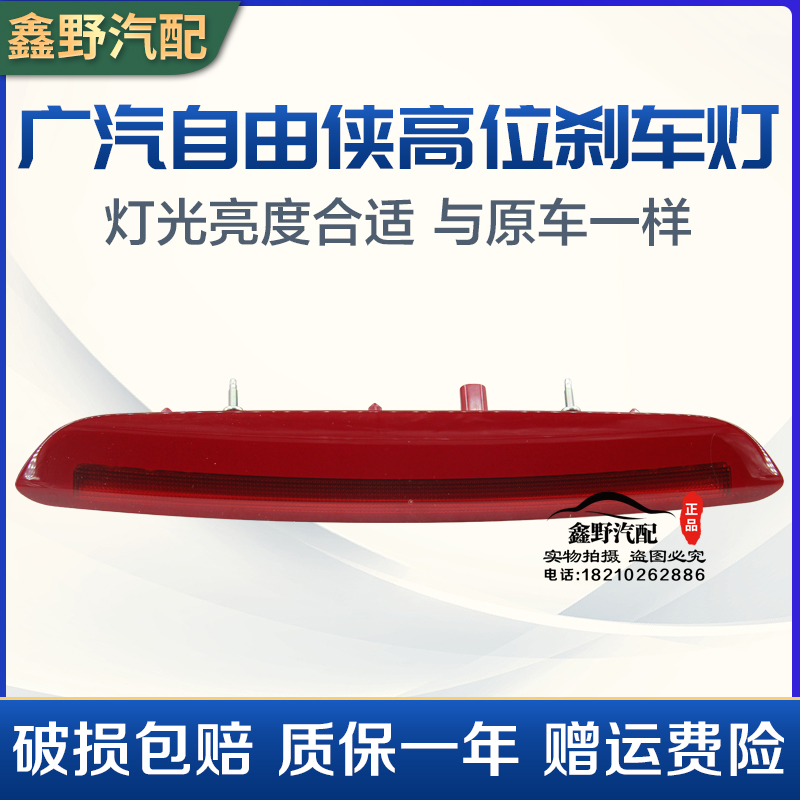 吉普广汽菲克自由侠高位