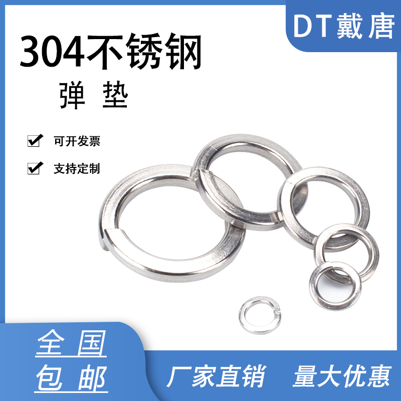 201/304/316不锈钢弹垫\弹簧垫圈\垫片 GB93 M2M3M4M5M6M8M10~M36
