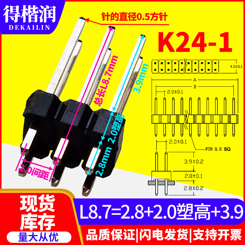 加长2.0间距L8.87双排单塑排针2.8+2.0塑高+3.9 2*2/3/4/10 2*40P
