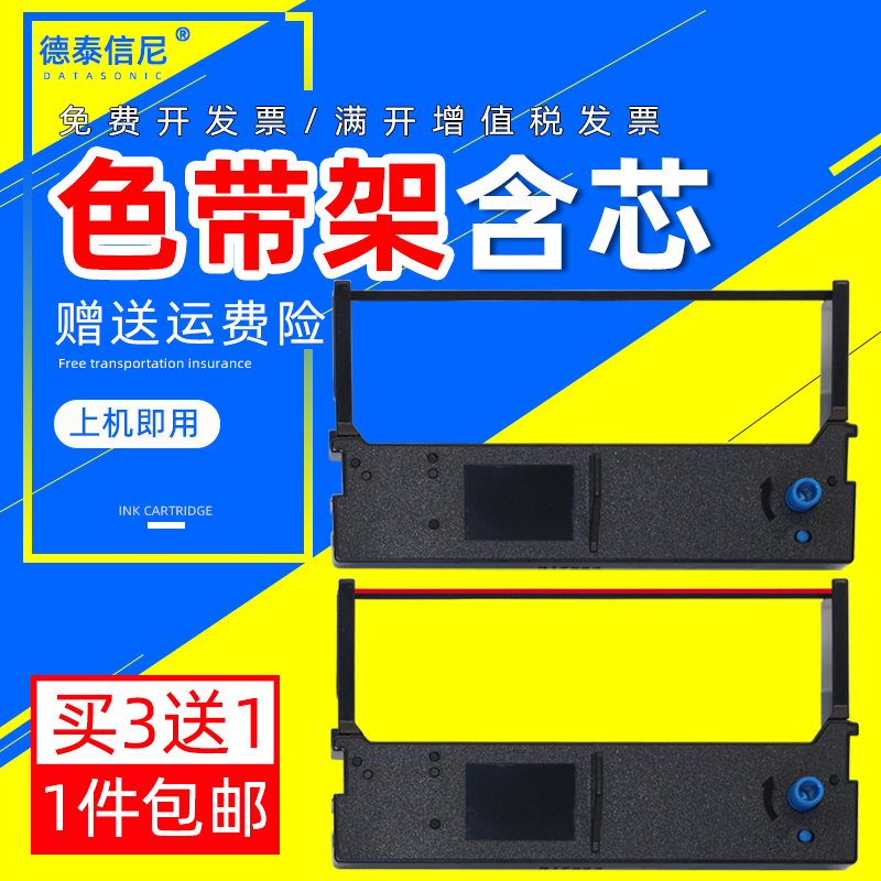 适用爱普生色带架针式打