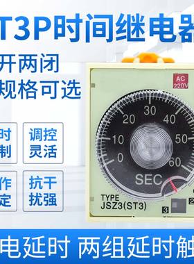 ST3P 时间继电器 JSZ3 A-A B C D 通电延时 AC220V DC24V 380V 银