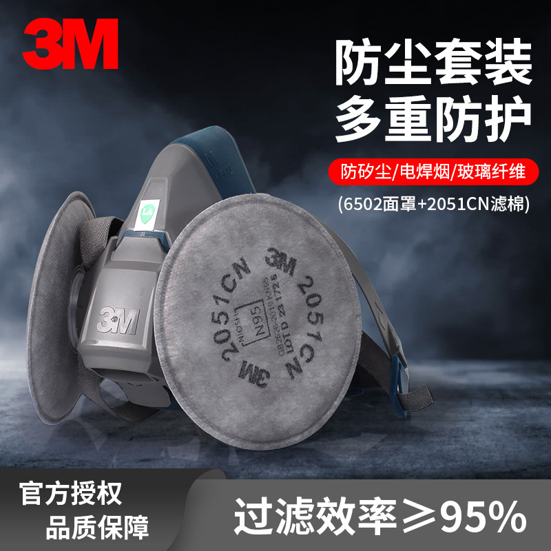 3M6502+2051防尘面具KN95防护电焊烟工业粉尘玻璃纤维PM2.5配7502