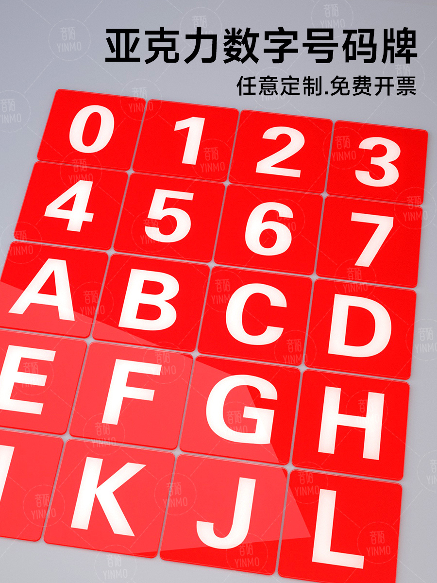 亚克力数字贴餐厅号码牌家用桌子编号贴的桌号门牌纸网吧储物柜子