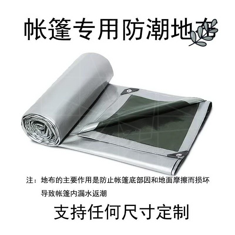 帐篷底部防潮垫专用地垫地席地布防水账蓬棚户外加厚铺地垫子露营图片