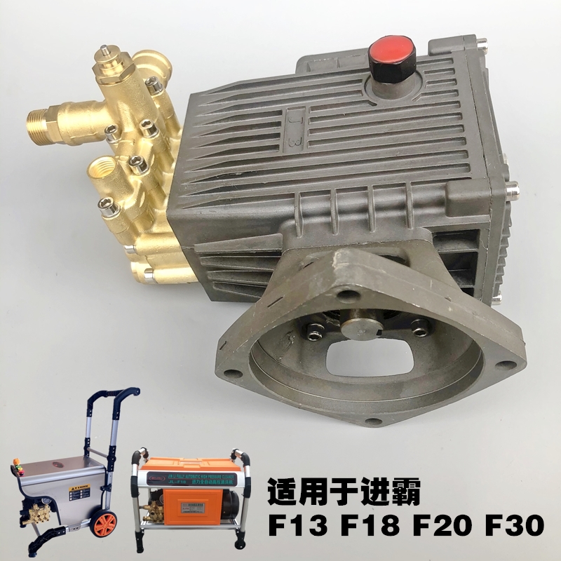 进霸F18商用清洗机泵头F20F30大功率全自动刷车泵洗车机柱塞箱体