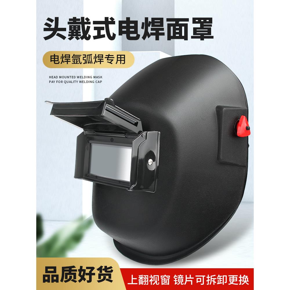 电焊面罩专用焊工全脸头戴式防护面具氩弧焊头盔电焊帽焊接二保焊