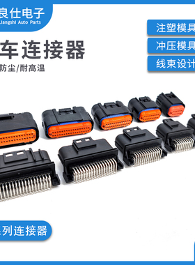 汽车连接器MX23A12SF1 JAE系列针座公母插头电子接插件MX23A12NF1