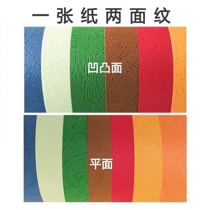 230克297*880mm 210*640mm皮纹纸封面纸胶装机用纸胶装A3/A4幅