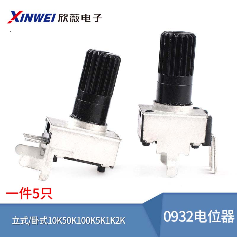 0932电位器 立式/卧式10K50K100K5K1K2K 103可调RV09型长柄12.5MM