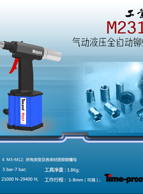 M2312特倍孚全自动气动油压拉铆螺母枪拉铆枪拉帽枪拉母枪M3-M12