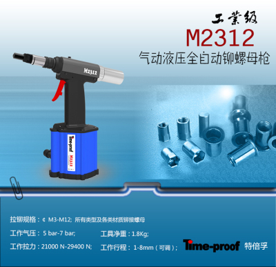 特倍孚全自动气油压拉铆