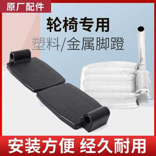 轮椅配件脚踏板蹬加厚塑