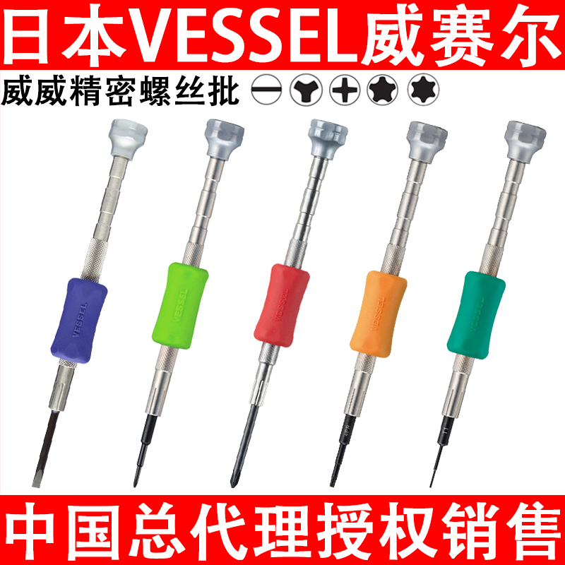 日本威螺丝刀十字三角批