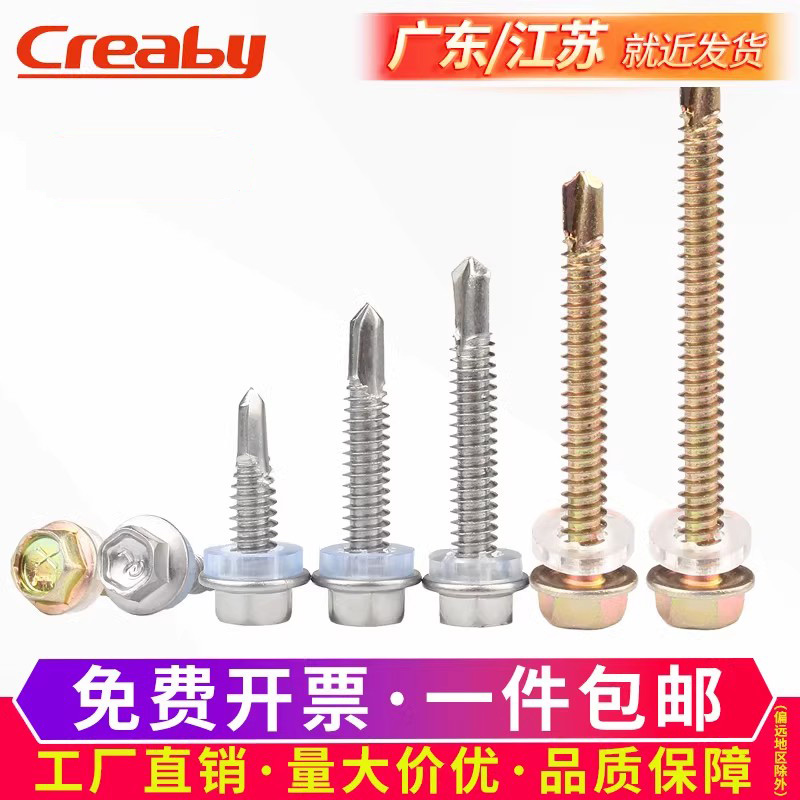 不锈钢外六角钻尾螺丝钉