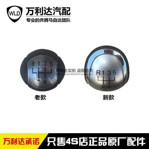 适配奔腾手球档把头换挂