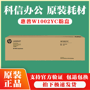 墨粉盒 M72630dn打印机 HP惠普原装 W1002YC粉盒黑色硒鼓M72625dn