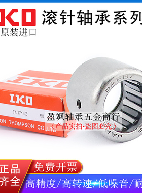 日本IKO英制滚针轴承BA158 1510 1516 166 167 168 1610 1612Z