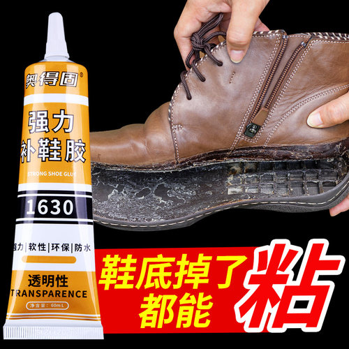 补鞋专用胶强粘厂树脂软